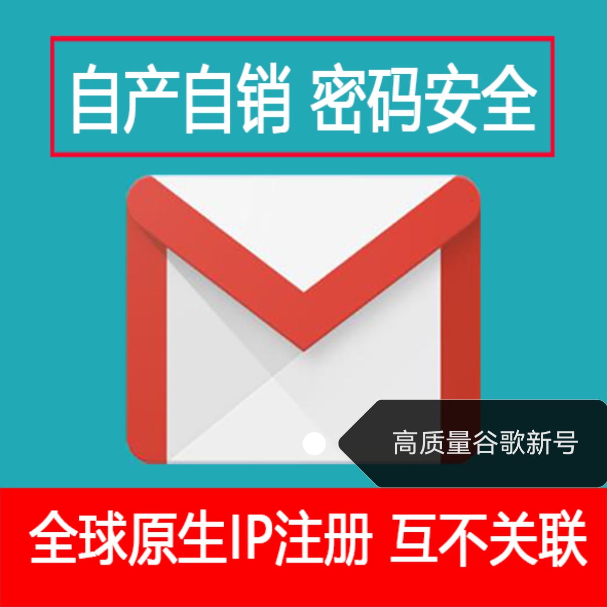 谷歌全新小白号