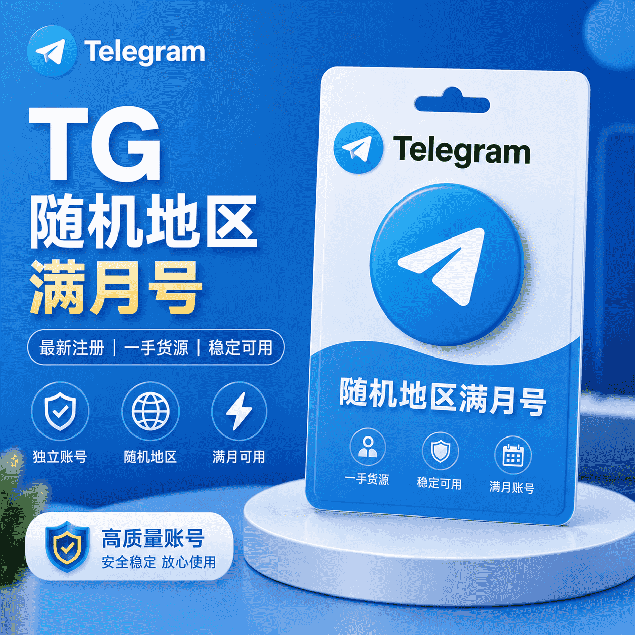 TG随机地区满月号 包登陆有售后